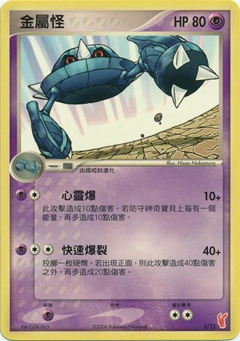 金屬怪