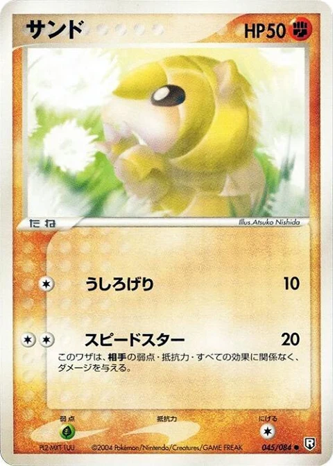 サンド