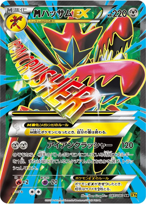 MハッサムEX