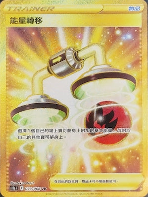 能量轉移