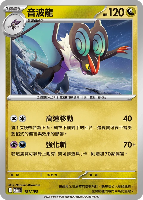 音波龍