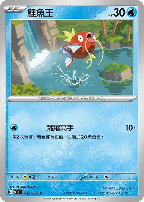 鯉魚王