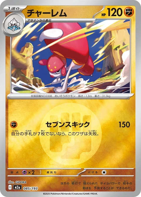 チャーレム