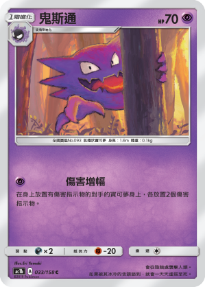 鬼斯通