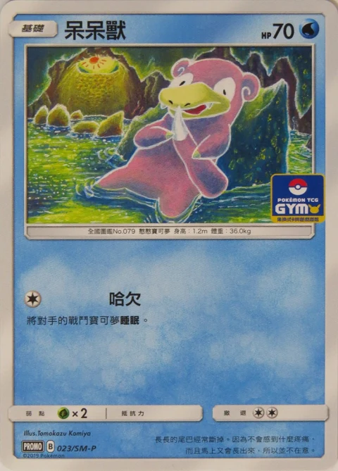 呆呆獸