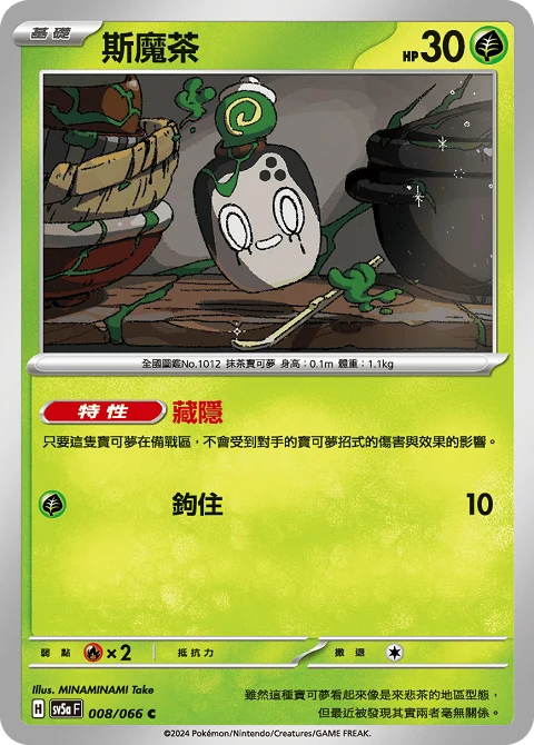 斯魔茶