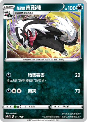 伽勒爾 直衝熊