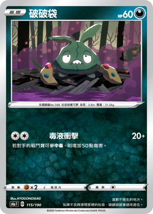 破破袋