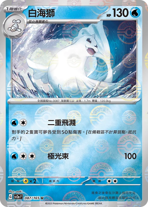 白海獅