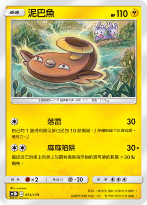 泥巴魚