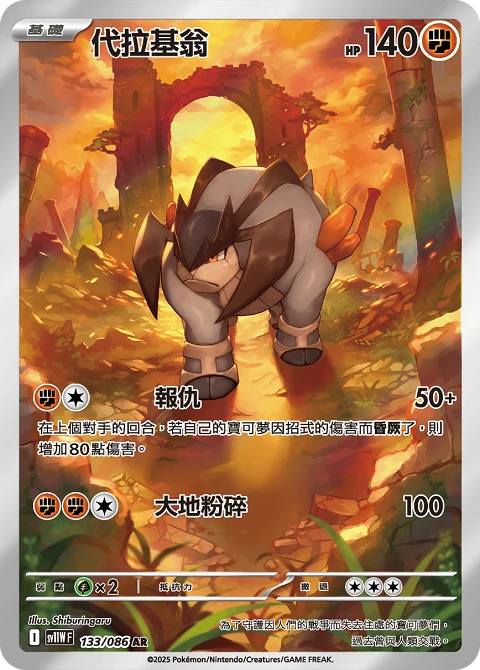代拉基翁