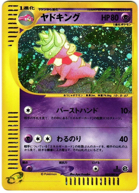 ヤドキング
