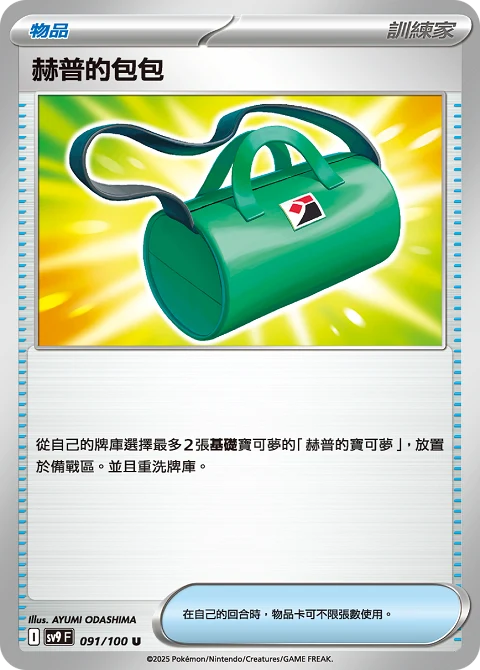 赫普的包包