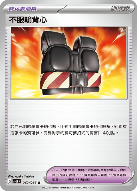 不服輸背心