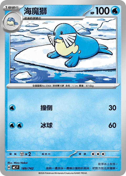 海魔獅