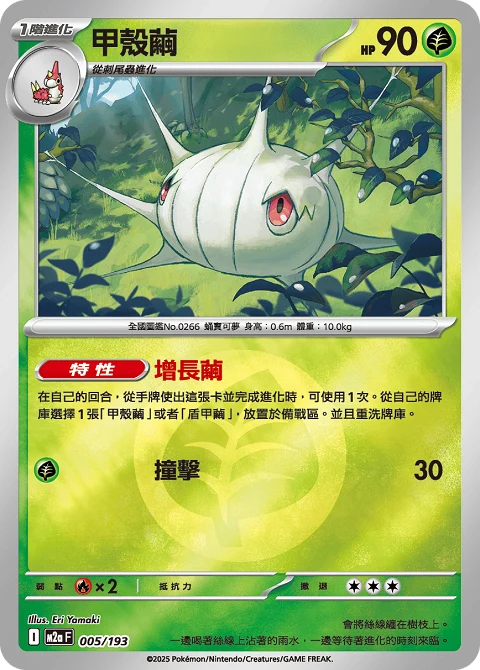 甲殼繭