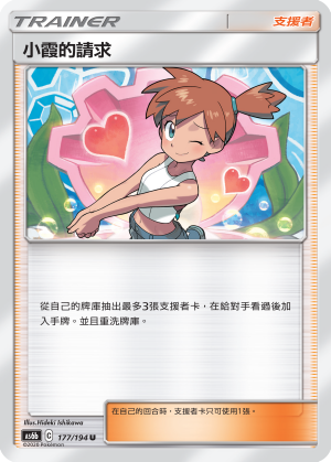 小霞的請求
