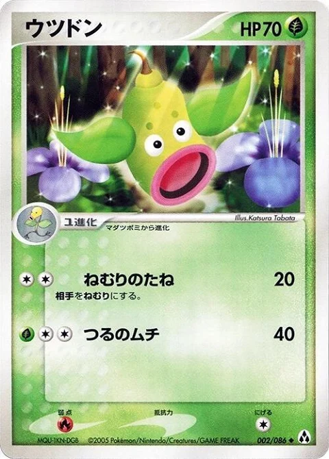 ウツドン