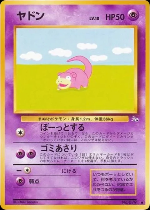ヤドン