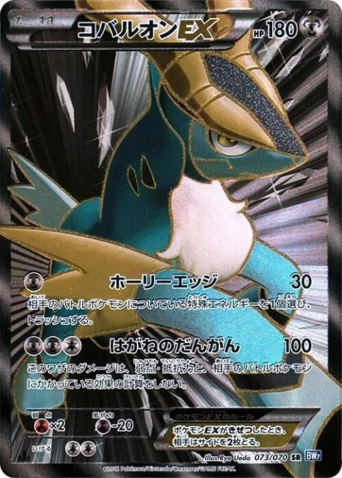 コバルオンEX