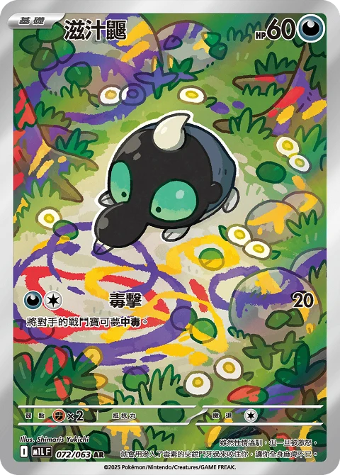 滋汁鼴