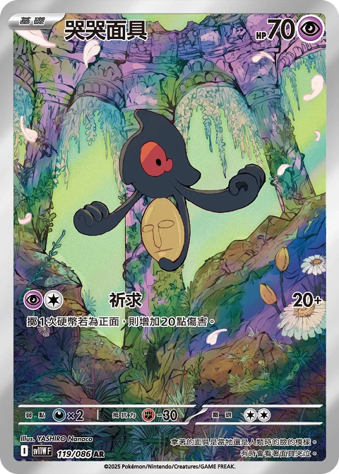 哭哭面具