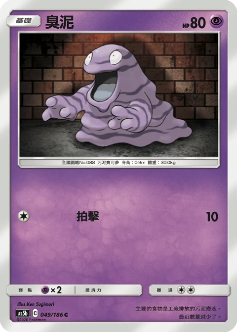 臭泥