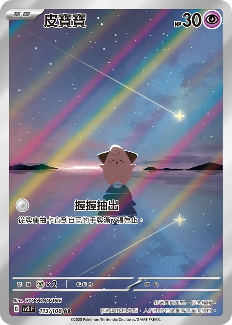 皮寶寶