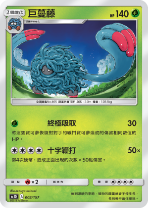 巨蔓藤