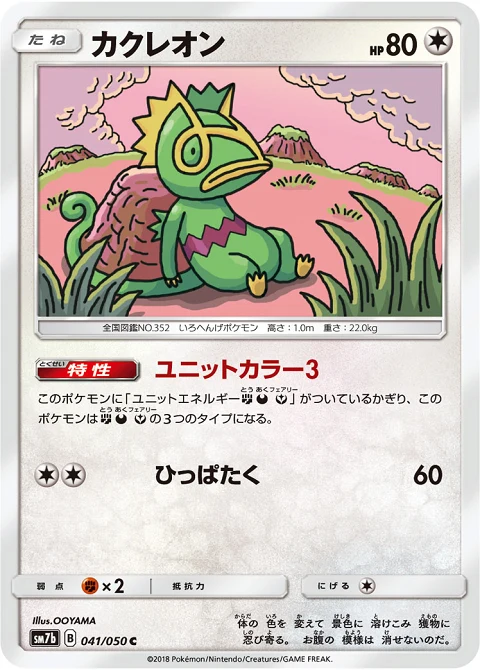 カクレオン