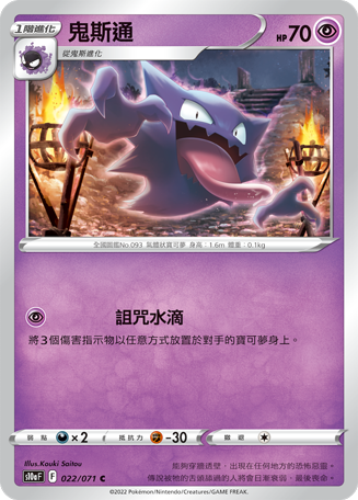 鬼斯通