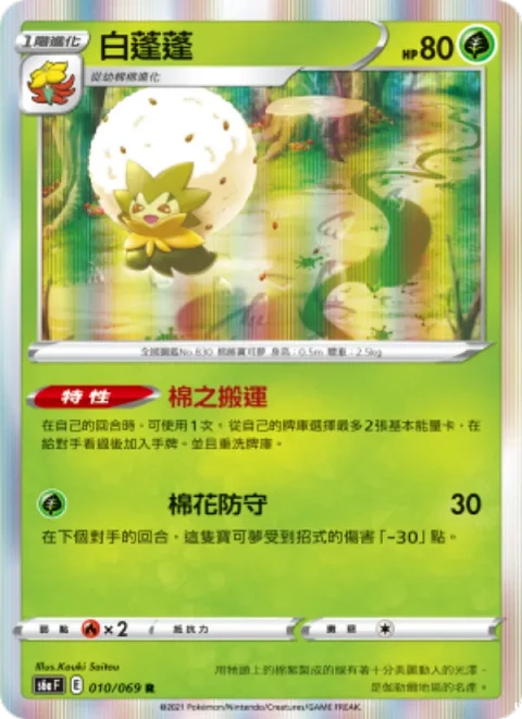 白蓬蓬