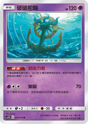 破破舵輪