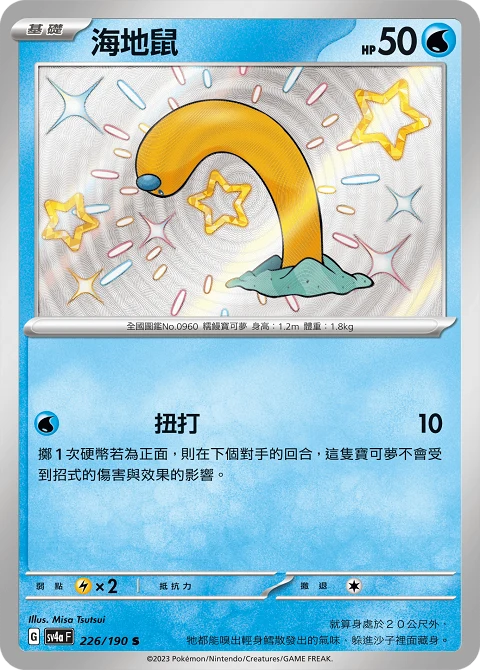 海地鼠