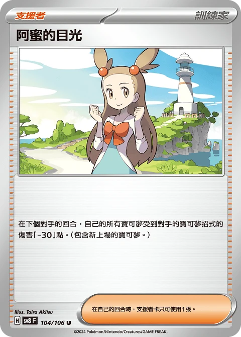 阿蜜的目光