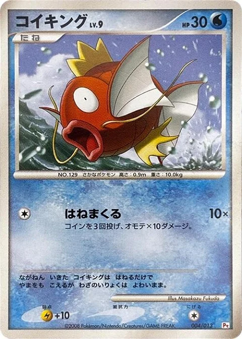 コイキング