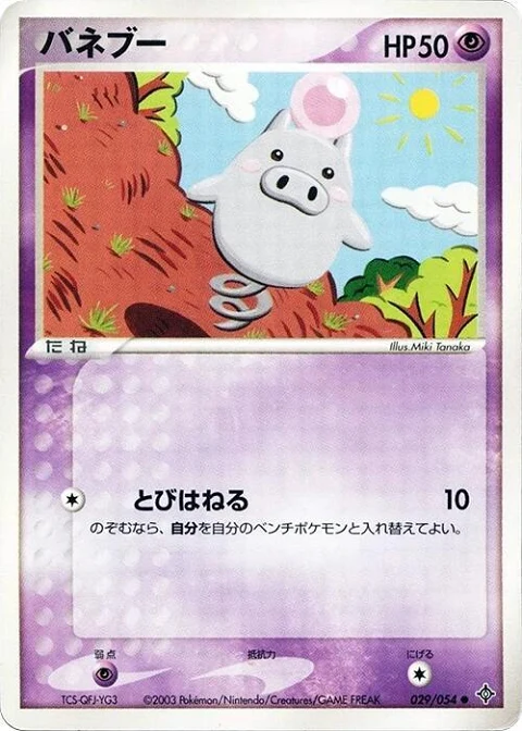 バネブー