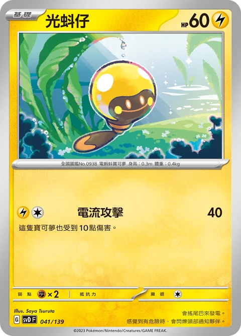 光蚪仔