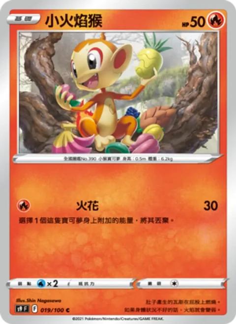 小火焰猴