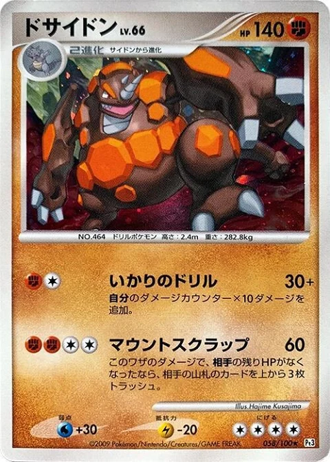 ドサイドン