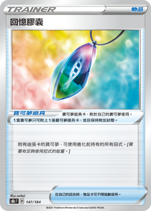 回憶膠囊
