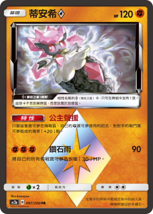 蒂安希◇