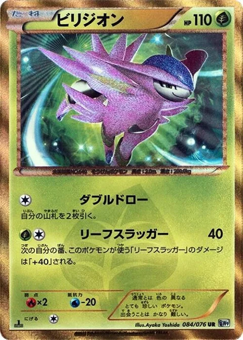 ビリジオン