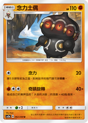 念力土偶