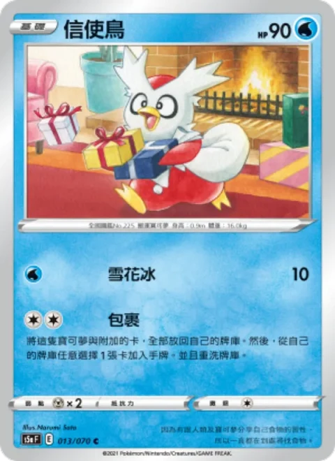 信使鳥