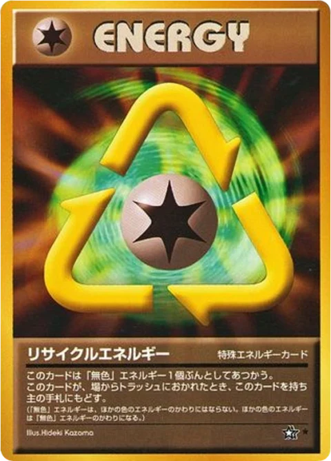リサイクルエネルギー