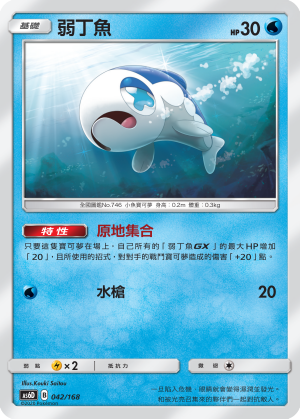 弱丁魚