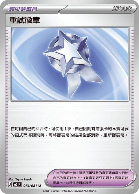 重試徽章