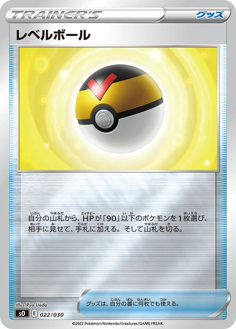 レベルボール