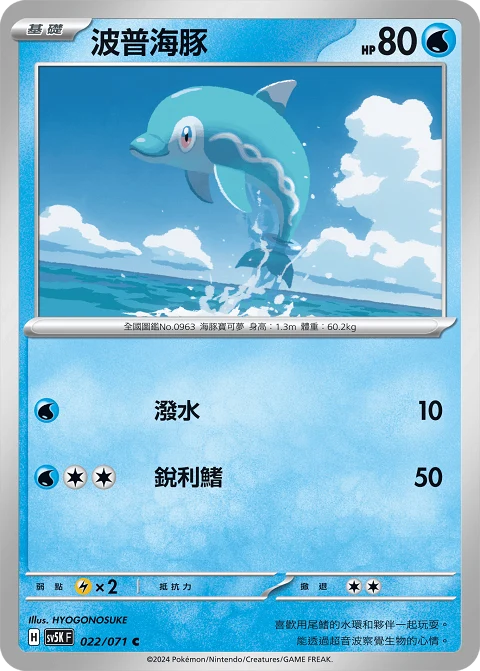 波普海豚